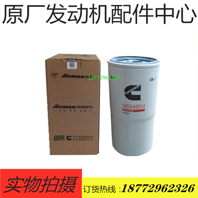 原厂GTL福田康明斯发动机ISG油水分离滤清器 3694652 FS53041NN 五金/工具 其他机械五金（新） 原图主图