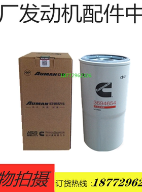 原厂GTL福田康明斯发动机ISG油水分离滤清器 3694652 FS53041NN