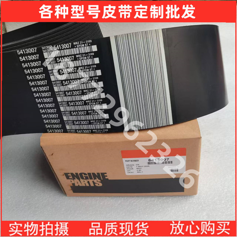 适配康明斯V形多楔带5413007