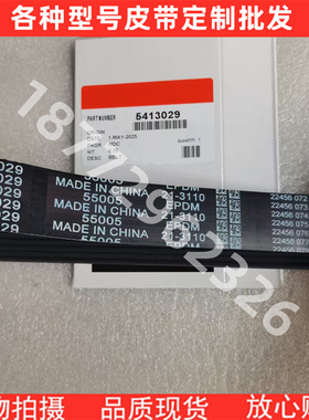 适配康明斯K38 K50发动机充电机皮带发电机皮带3024614 5413029