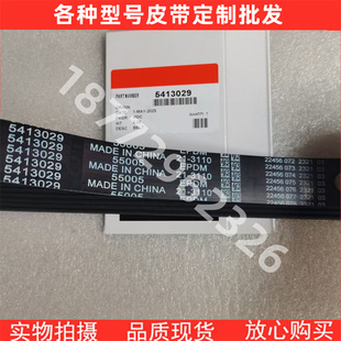 适配康明斯K38 K50发动机充电机皮带发电机皮带3024614 5413029