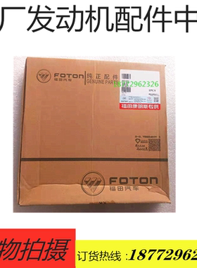 原厂福田奥铃拓路者康明斯2.8 3.8发动机风扇皮带8PK2075 3972382