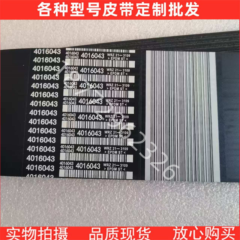适配康明斯发动机风扇皮带