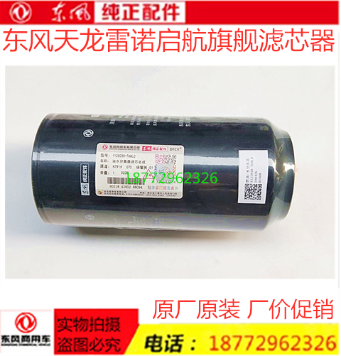 东风天龙旗舰ISZ450/560发动机配件原厂油水分离器1125030-H02L0 五金/工具 其他机械五金（新） 原图主图