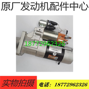正品配套天龙天锦ISDE180 245康明斯发动机起动机5344543 QDJ2626
