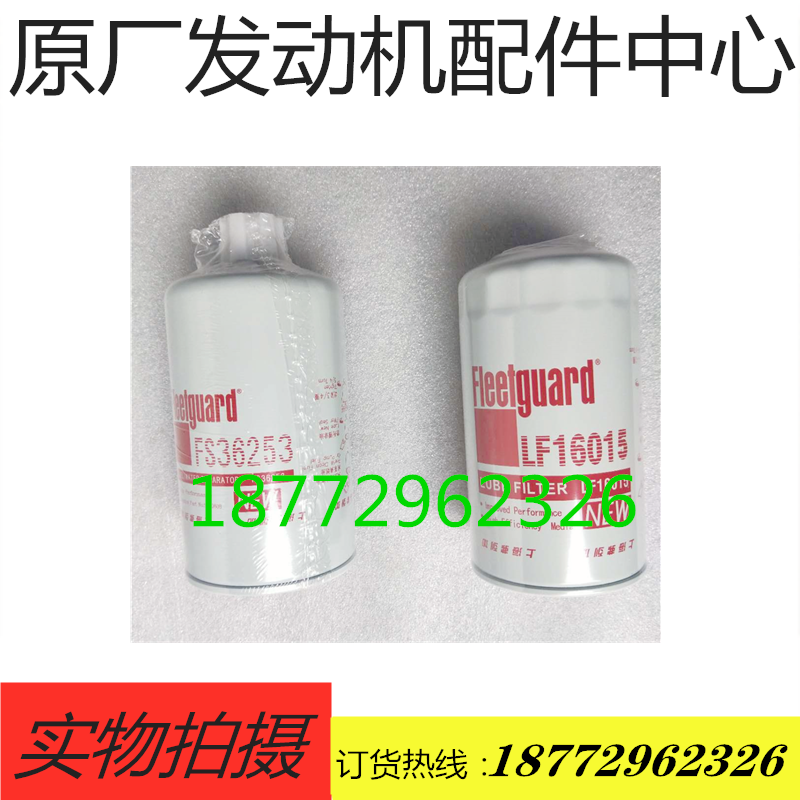 纯正原厂配套天锦ISDE B6.2油水分离器 FF5612 FS1212 FS36253