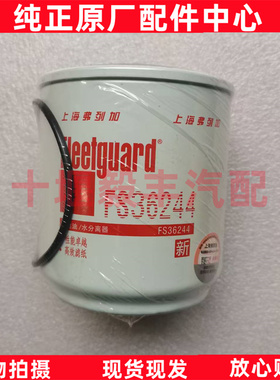 适配东风康明斯柴油柴油发电组燃油滤清器油水分离器FS36244