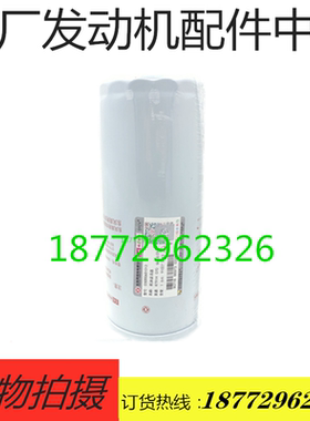 LF16175配套天龙雷诺发动机总成及部件机油滤芯机油格D5000681013