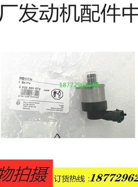 福田欧马可奥铃康明斯燃油计量单元电磁阀0928400672 0928400802