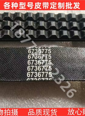 来样定做山猫S160 S175 S185 S130 S150滑移装载机皮带6736775
