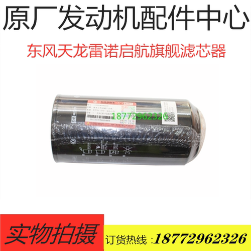 FS36277适配天龙旗舰启航康明斯发动机油水分离器 1125030-H02L0