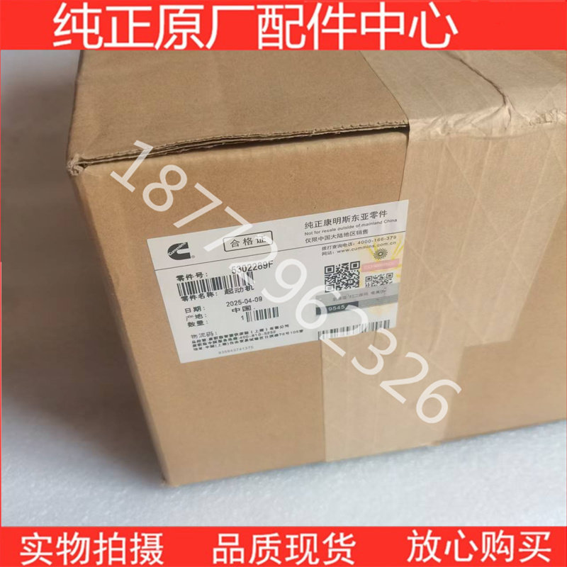 原厂福田康明斯起动机启动马达