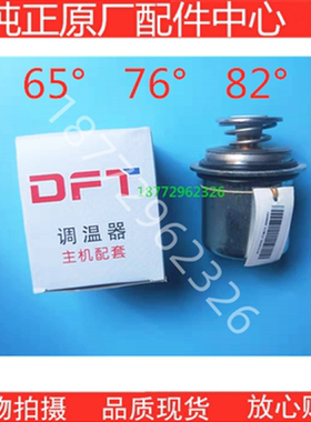 适配康明斯QSC8.3 QSL9工程机械发电组节温器调温器65°76°82°