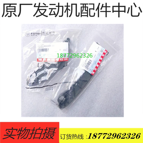 原厂福田康明斯发动机正时导链板
