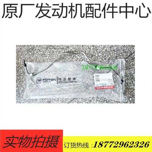 原厂福田康明斯高压油管