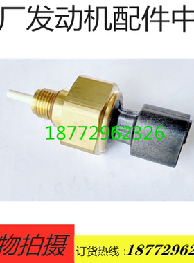 西安康明斯QSM11 ISM11 M11发动机机油压力温度汽车传感器4921477