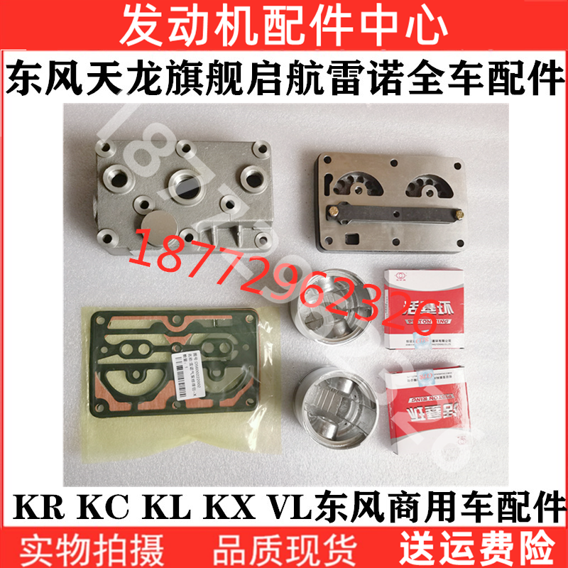 天龙雷诺发动机打气泵修理包