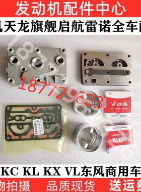 配套天龙启航旗舰大力神350雷诺385 420 450 465打气泵修理包