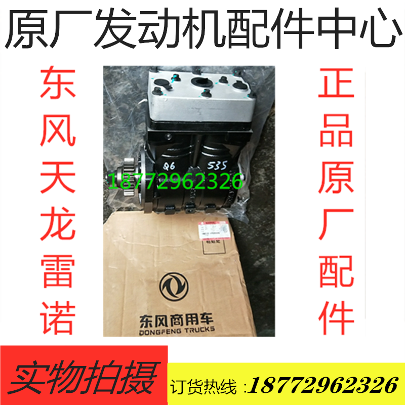 纯正配套天龙雷诺350 385 420发动机打气泵活塞缸盖D5600222002