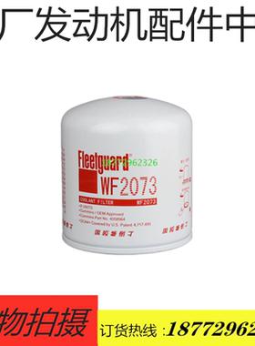 重庆康明斯K19 K38西康M11 QSX15发动机水滤WF2072 WF2073 WF2075