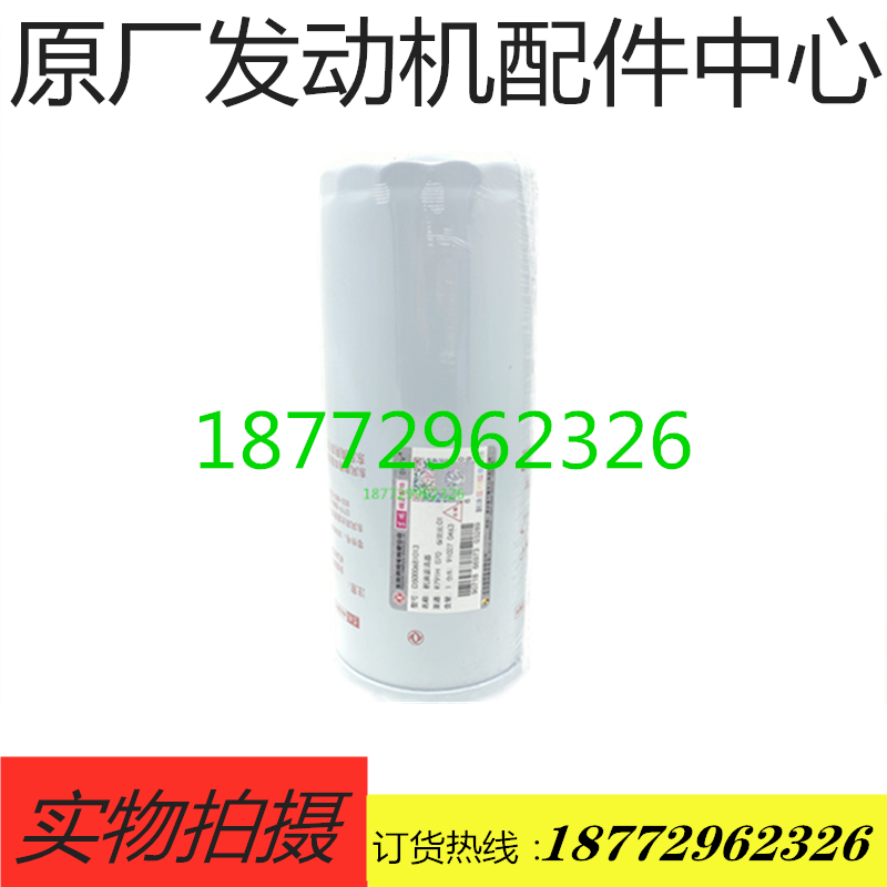 东风天龙雷诺发动机机油滤清器