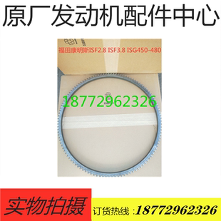 纯正原厂福田GTL福康ISG430 460康明斯发动机飞轮齿圈3696160