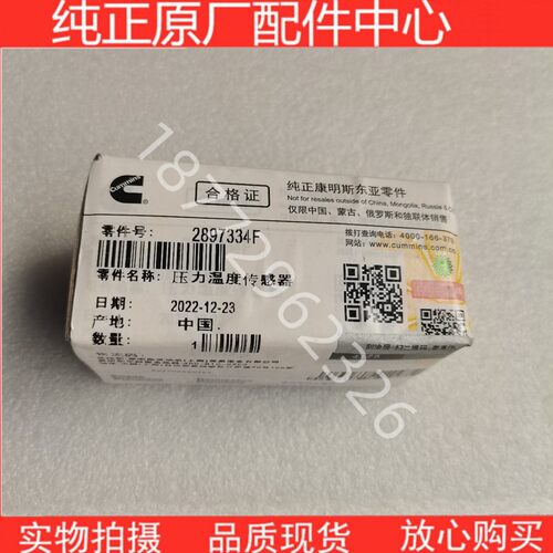 原厂康明斯进气压力传感器