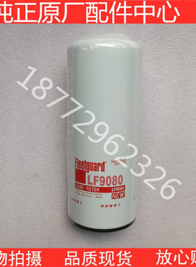 LF9080原厂天龙旗舰启航520 560康明斯ISZ机油格机滤2882674