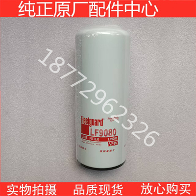 LF9080原厂天龙旗舰启航520 560康明斯ISZ机油格机滤2882674