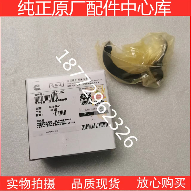 促销原厂康明斯活塞冷却喷嘴