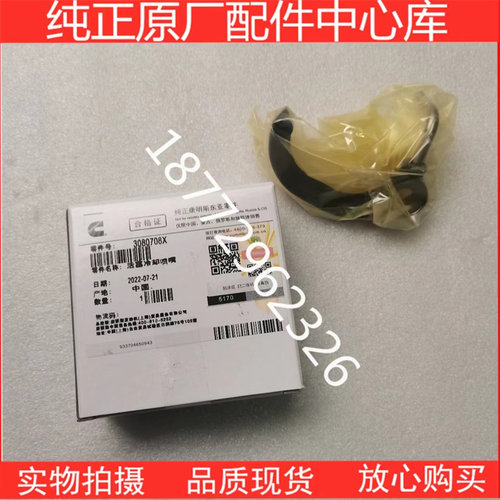 促销原厂康明斯活塞冷却喷嘴
