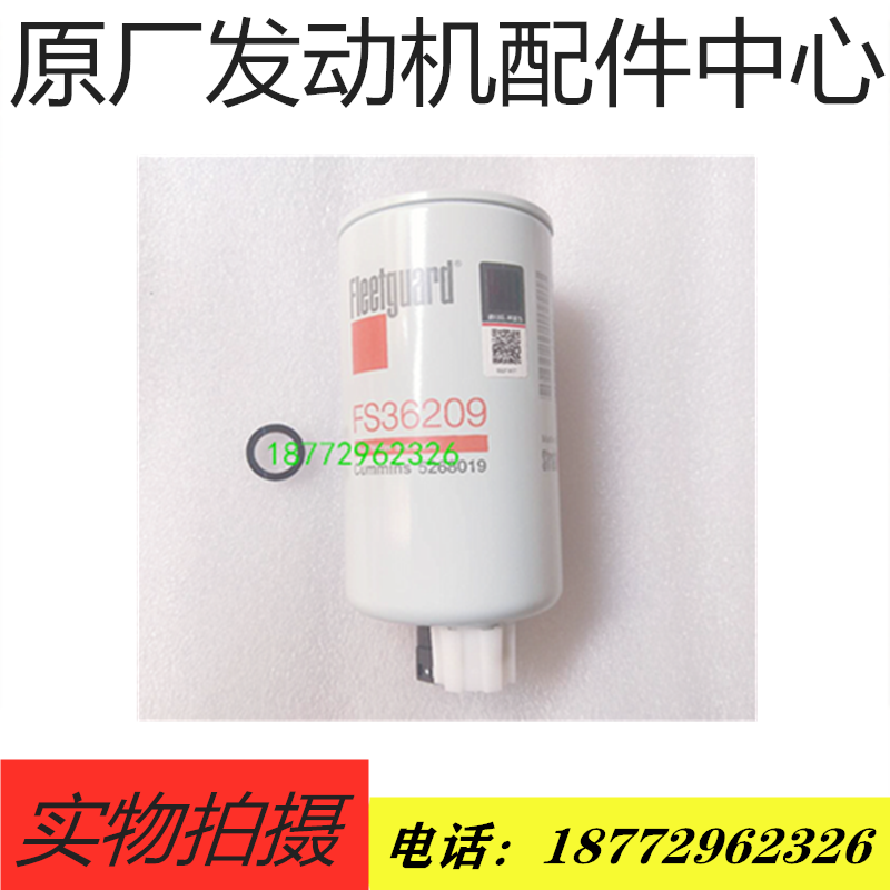 原厂福田欧马可拓路者康明斯ISF2.8-3.8柴油滤清器总成5268019