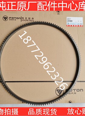 原厂奥铃欧马可福田康明斯F2.5 2.8飞轮齿圈4946759 113齿5667133