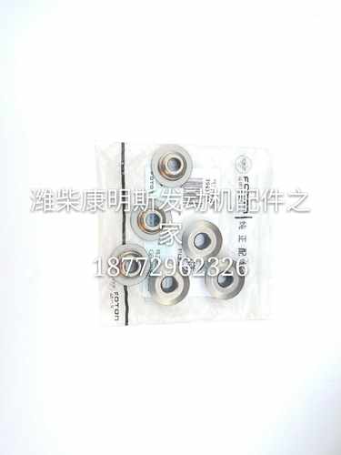 福田欧马可奥铃豪沃拓路者康明斯ISF2.8 3.8发动机曲轴气门弹簧座