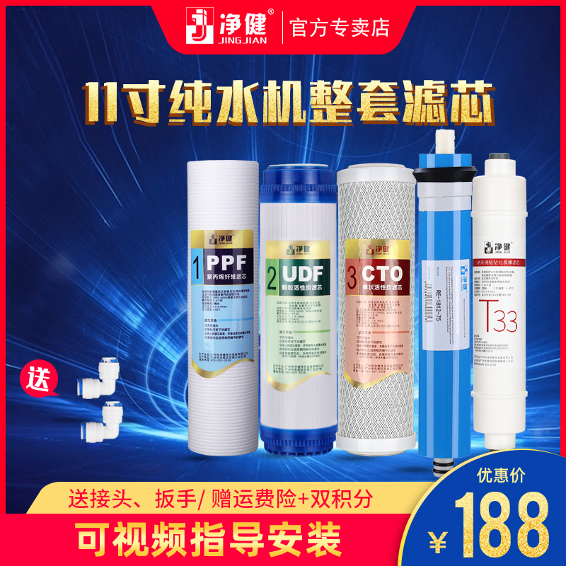 11寸家用净水器滤芯通用全套五级反渗透ro膜后置活性炭过滤芯配件
