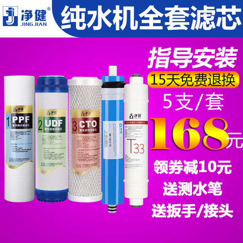 五级全套装逆反渗透净水器滤芯