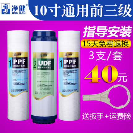 净健自来水净水器滤芯通用全套前三级10寸家用过滤颗粒活性炭PP棉