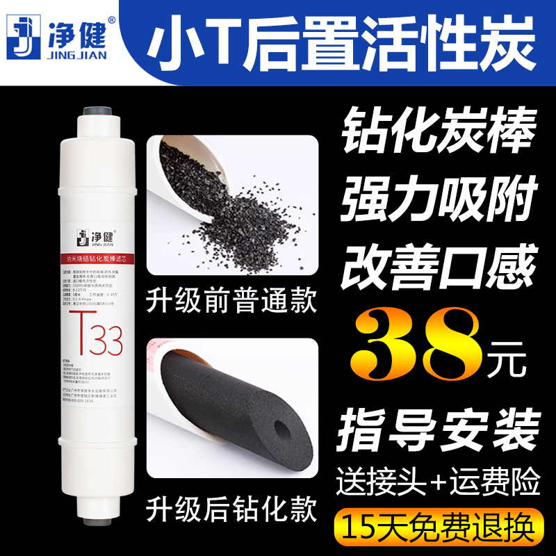 净健净水器滤芯10寸通用椰壳家用超滤配件去余氯小t33后置活性炭