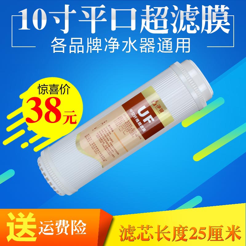净健净水器滤芯UF中空纤维超滤膜家用自来水过滤芯10英寸通用配件
