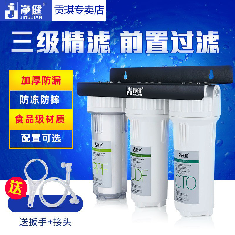 净健10寸三级净水器家用厨房自来水透明前置过滤器PP棉滤芯净水机