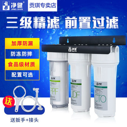 净健10寸三级净水器家用厨房自来水透明前置过滤器PP棉滤芯净水机