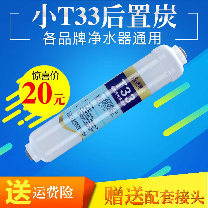 净健净水器滤芯10寸通用自来水纯水机过滤芯小T33后置活性炭