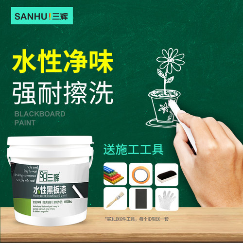 水性黑板漆教室家用儿童房艺术漆