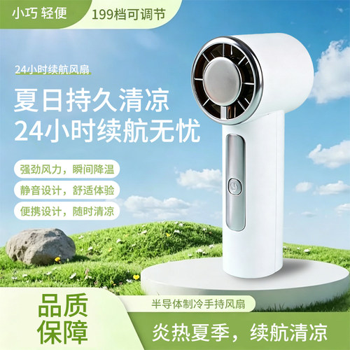 迷你制冷手持轻音小风扇