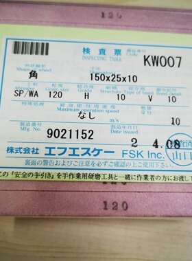 日本FSK研磨用油石砥石磨刀石KW-005/KW-007 SP/WA系列