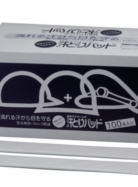 日本VILENE吸汗带安全帽用止汗带AP001弱粘性100片健身运动用