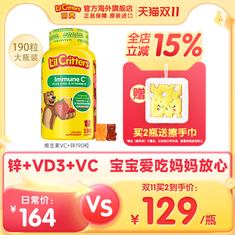 丽贵lilcritters小熊软糖维生素c儿童vc咀嚼复合成人可吃VC软糖