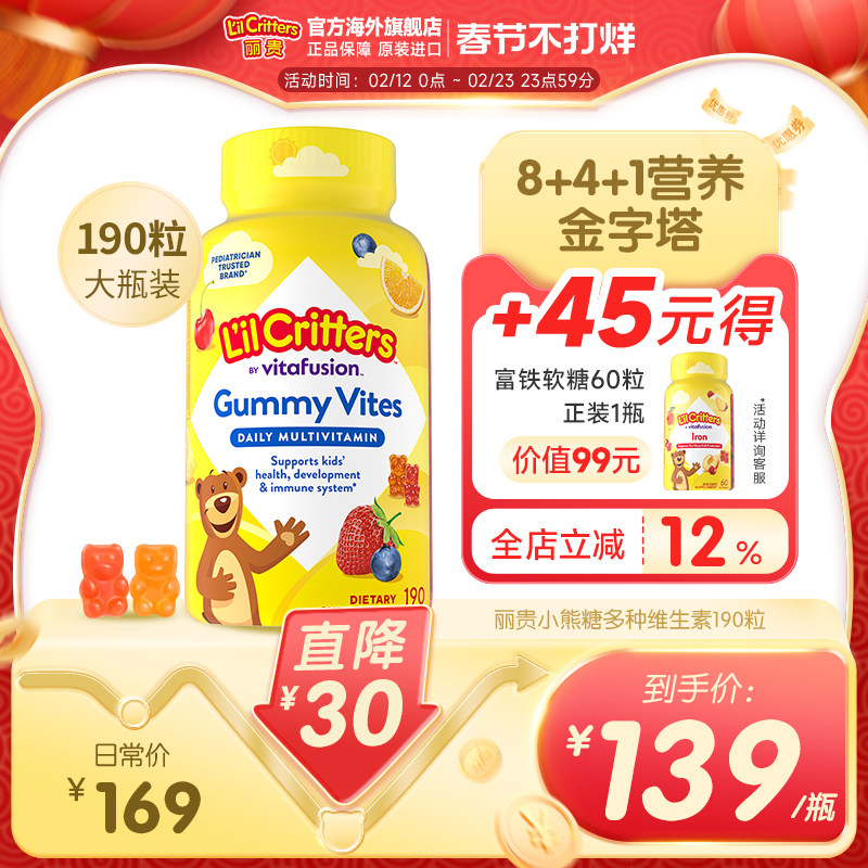 丽贵lilcritters小熊儿童营养维生素宝宝挑食d钙D3叶黄素糕妈严选