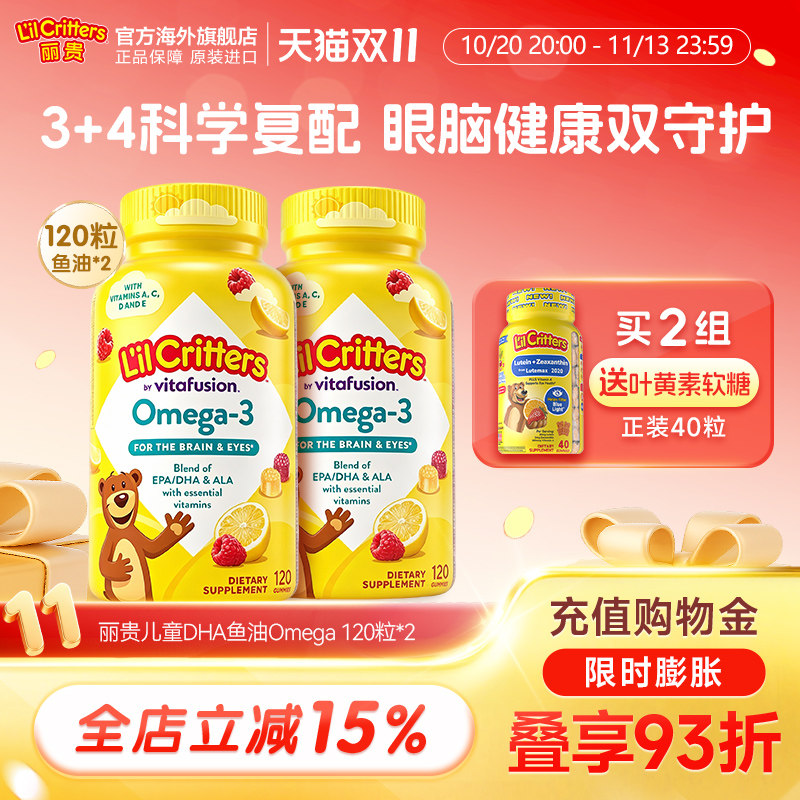 丽贵lilcritters进口小熊软糖dha鱼油omega3DHA鱼油非藻油护眼脑
