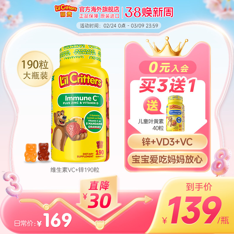 丽贵lilcritters小熊软糖维生素c儿童vc咀嚼复合成人可吃VC软糖